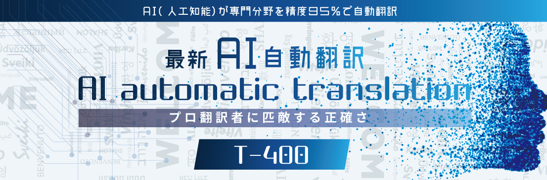 翻訳