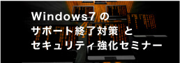 最新OSへの移行支援