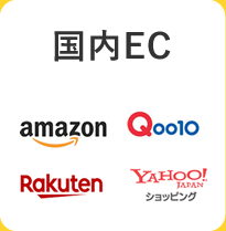 国内EC