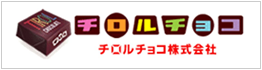 チロルチョコ