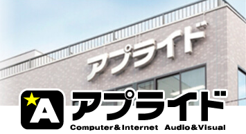 アプライド