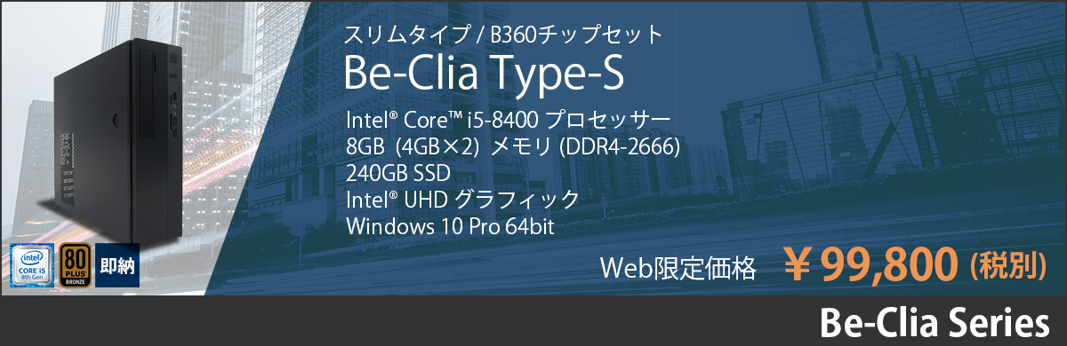 Be-Clia Type-S
