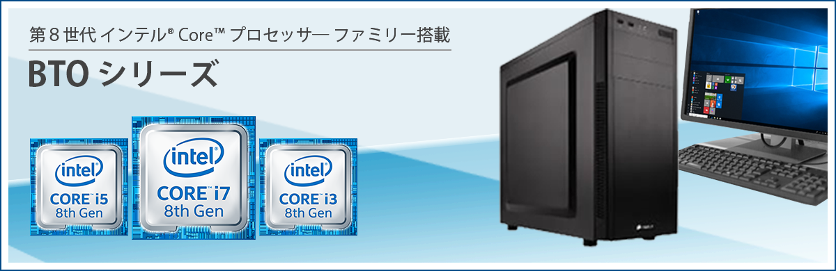 BTO シリーズ