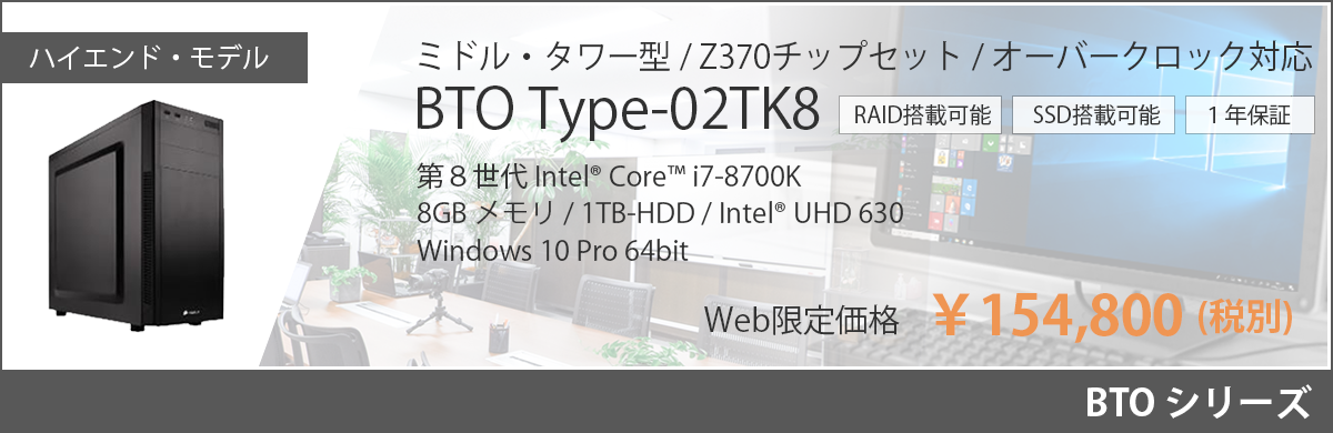 BTO Type-02TK8