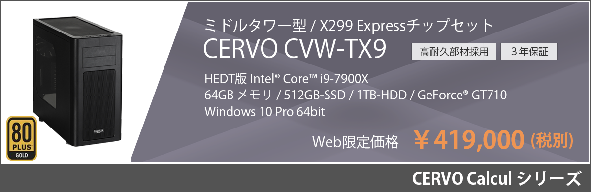 CERVO Calcul Type-TX9
