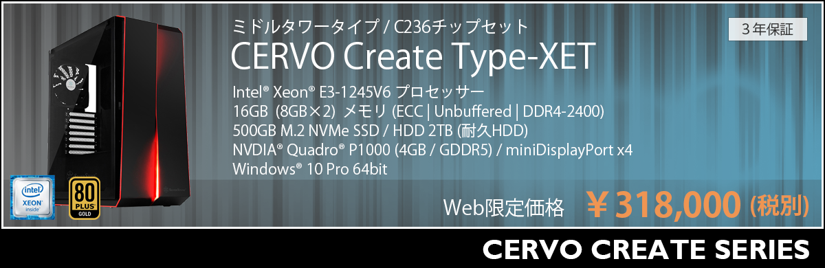 CERVO Create Type-XET