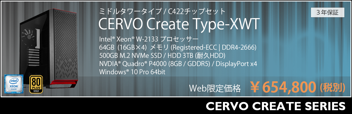 CERVO Create Type-XWT