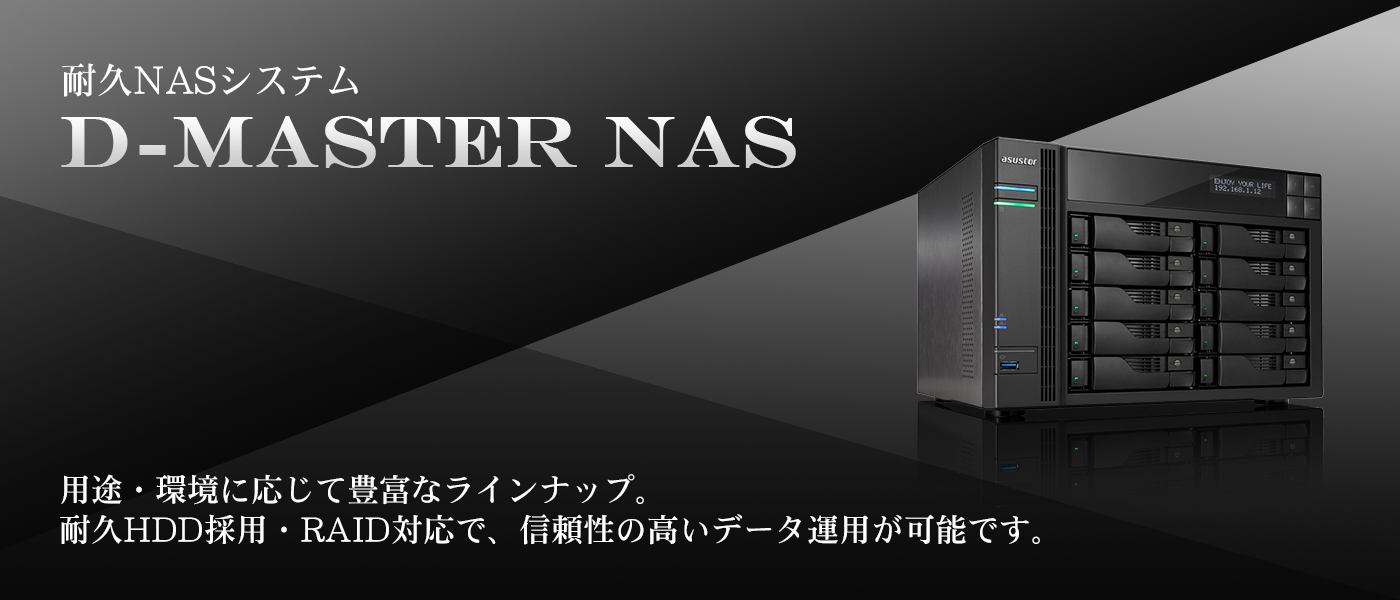 D-MASTER_NAS