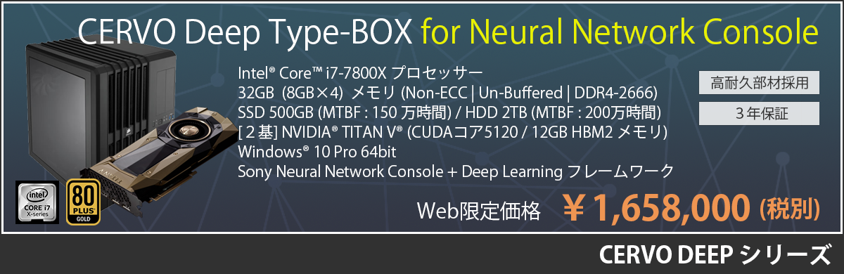 CERVO Deep Type-BOX