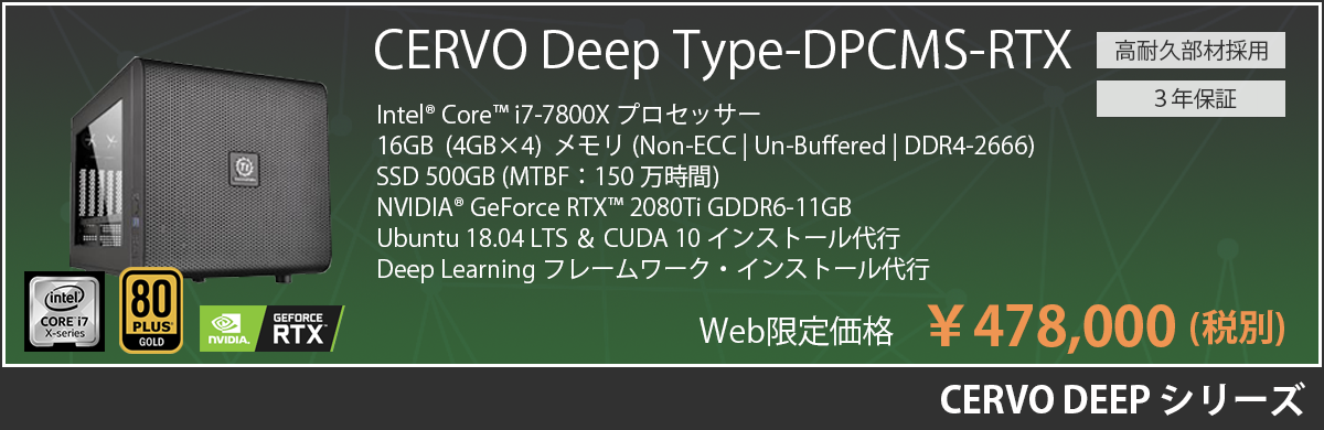 CERVO Deep Type-DPCMS-RTX