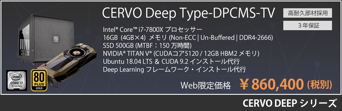 CERVO Deep Type-DPCMS-TV