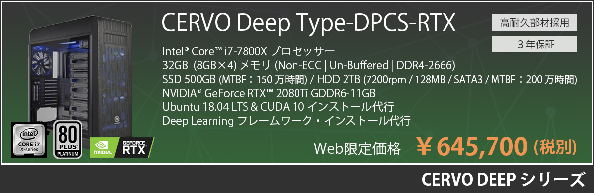 CERVO Deep Type-DPCS-RTX