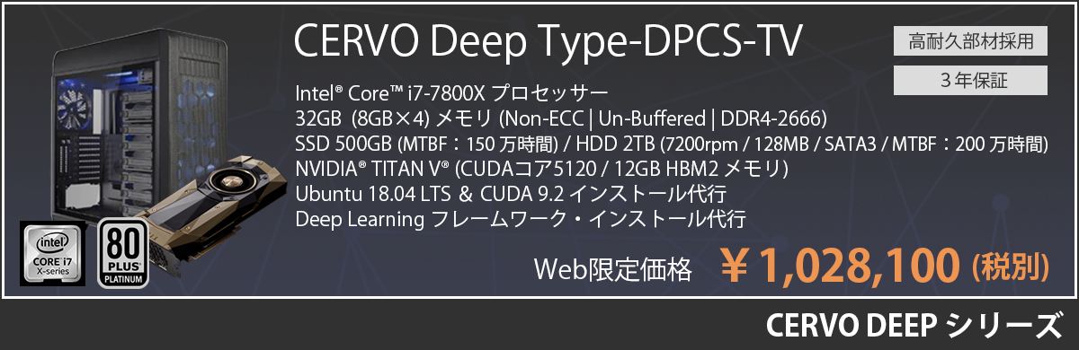 CERVO Deep Type-DPCS-TV