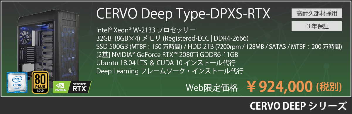 CERVO Deep Type-DPXS-RTX