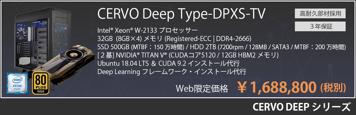 CERVO Deep Type-DPXS-TV