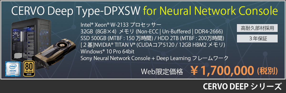 CERVO Deep Type-DPXSW