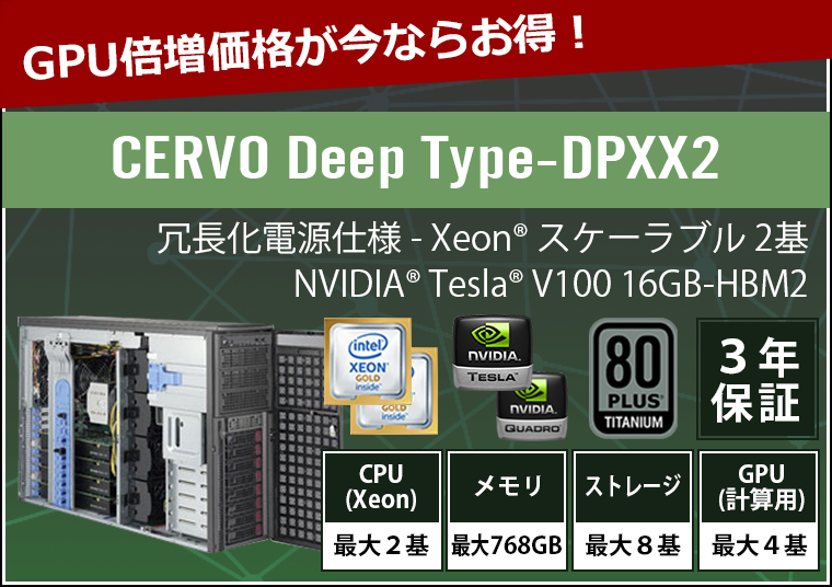 CERVO Deep Type-DPXX2