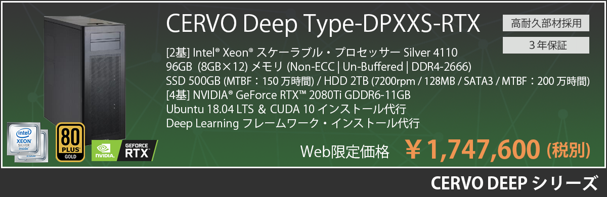 CERVO Deep Type-DPXXS-RTX
