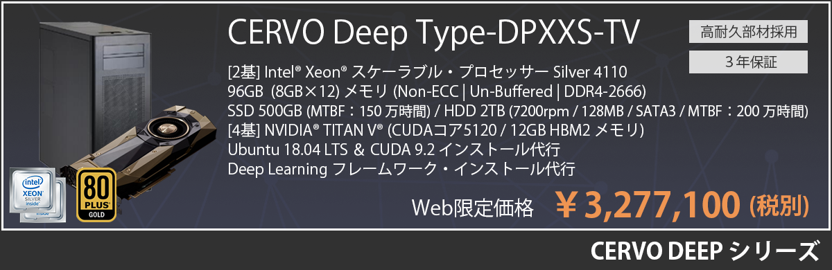 CERVO Deep Type-DPXXS-TV