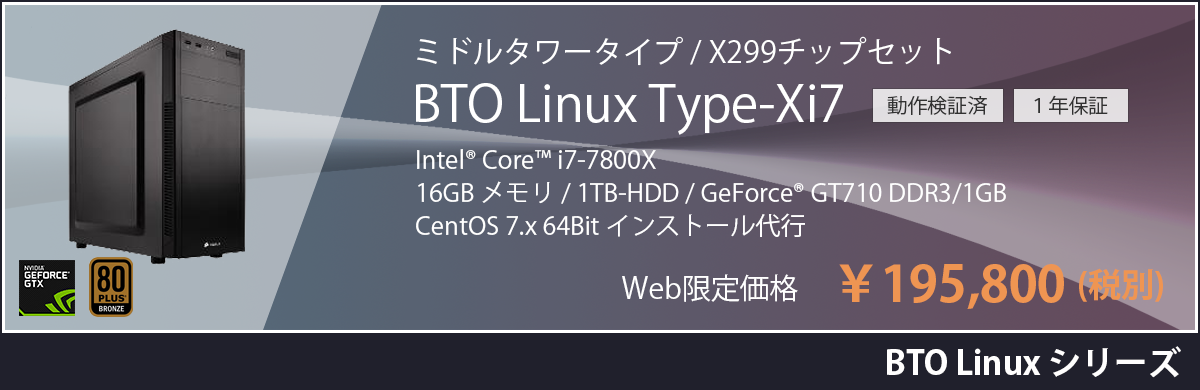 BTO Linux Type-Xi7