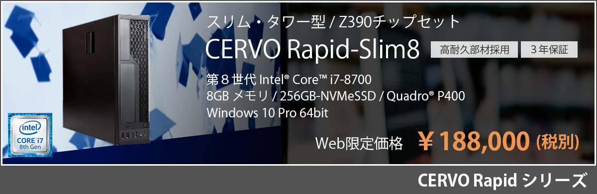 CERVO Rapid Type-Slim8