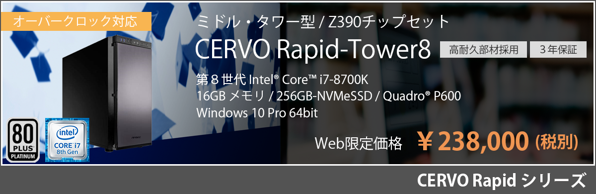CERVO Rapid Type-Tower8