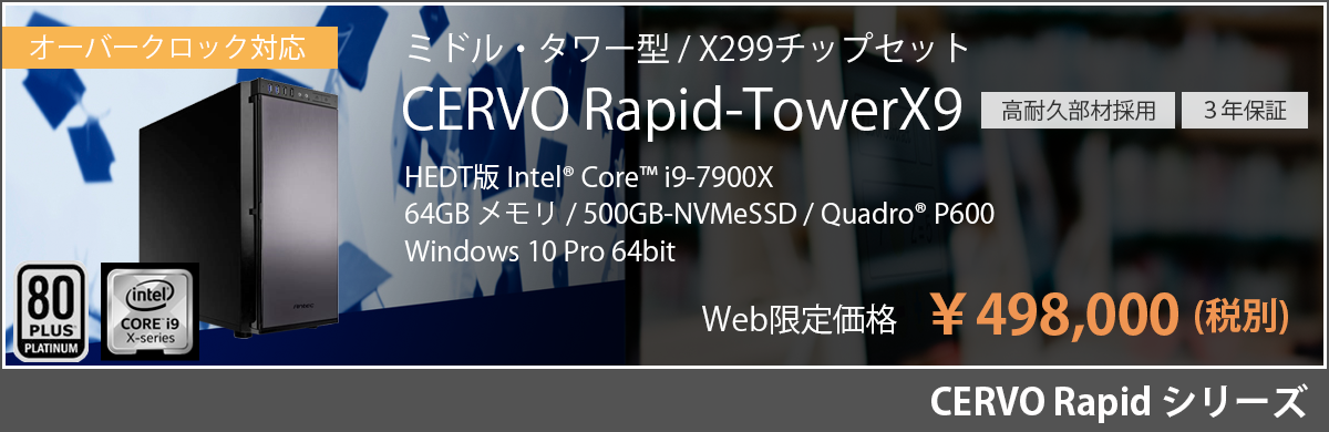 CERVO Rapid Type-TowerX9