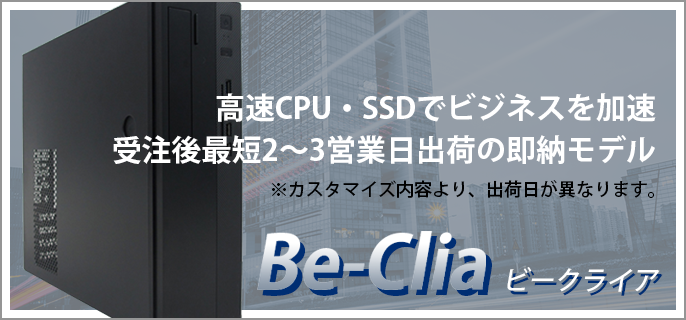 B-Clia シリーズ