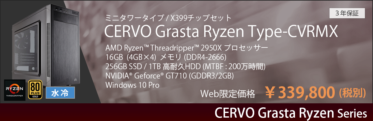 CERVO Grasta Ryzen Type-CVRMX