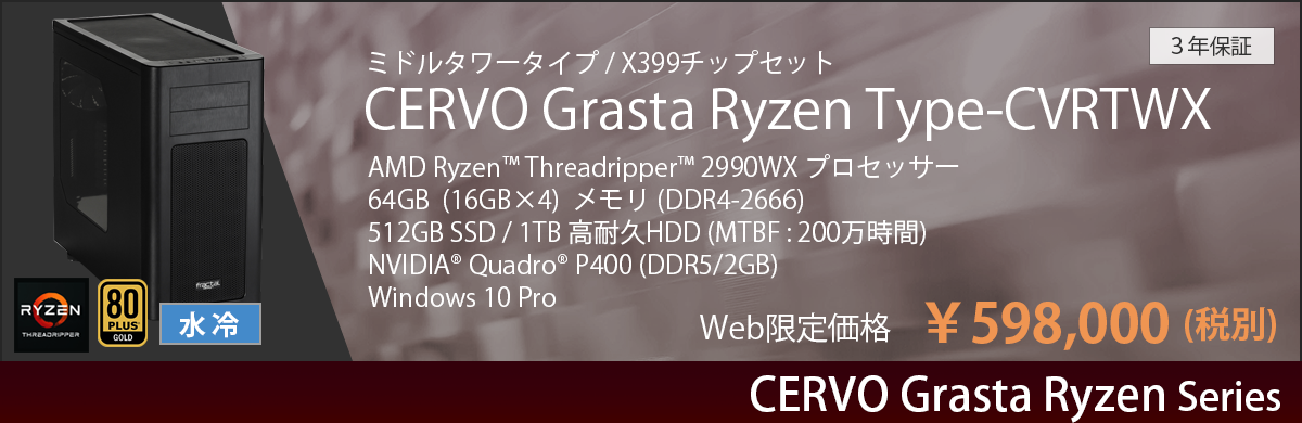 CERVO Grasta Ryzen Type-CVRTWX