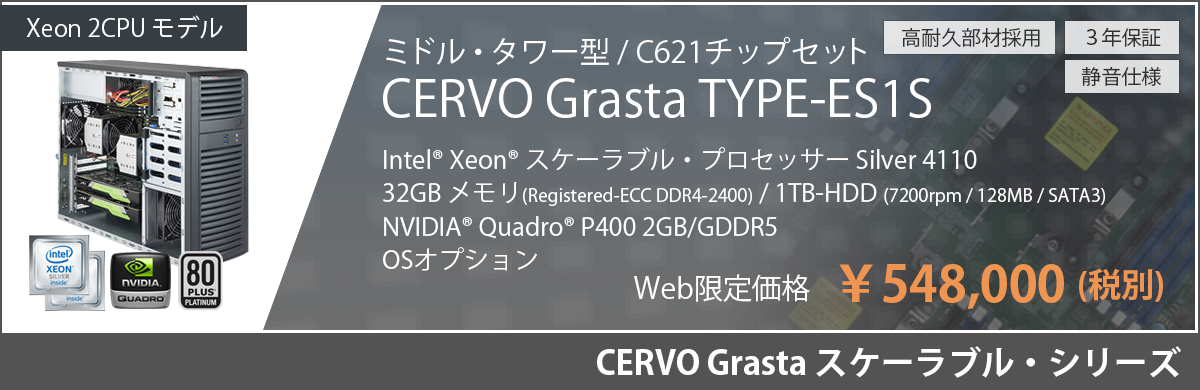 CERVO Grasta Type-ES1S