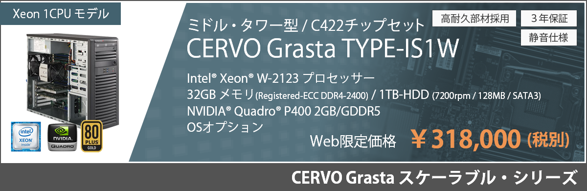 CERVO Grata Type-IS1W