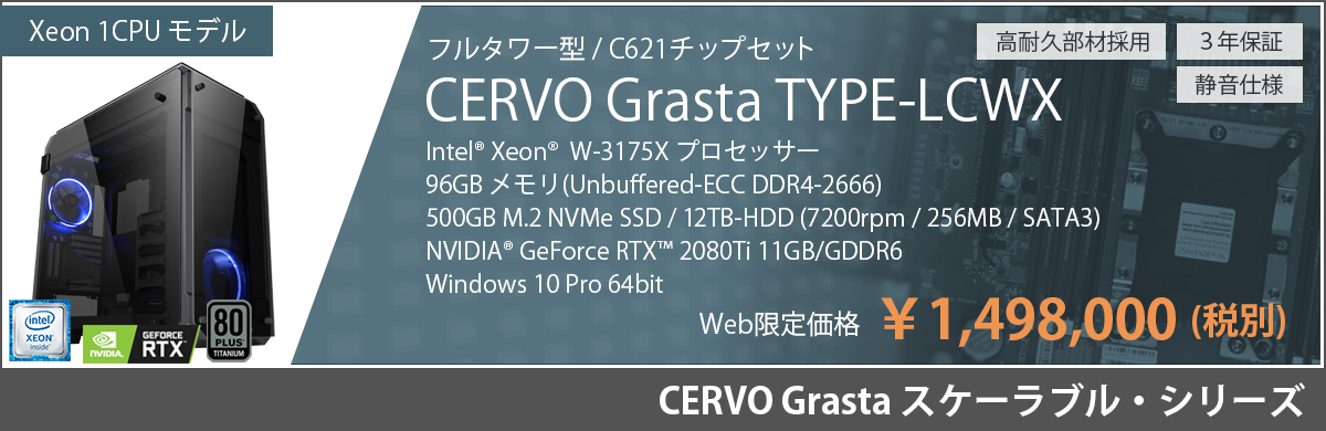 CERVO Grasta Type-LCWX