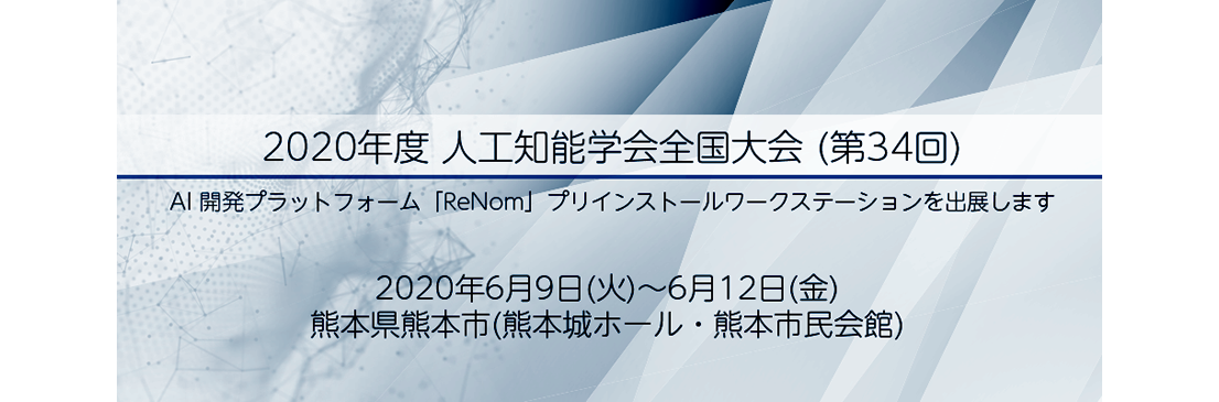 第4回 AI・人工知能 EXPO【春】