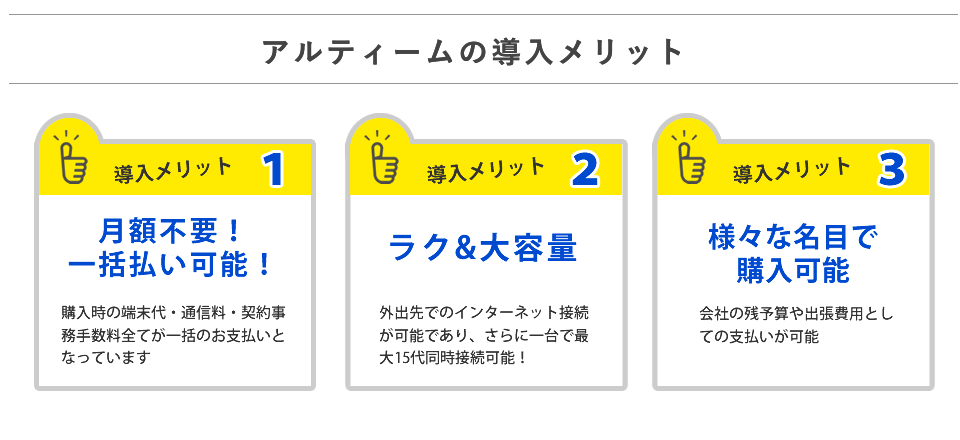alteemアルティーム