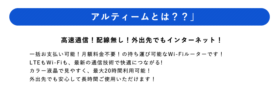 alteemアルティーム