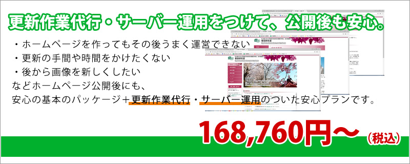 安心の更新代行プラン