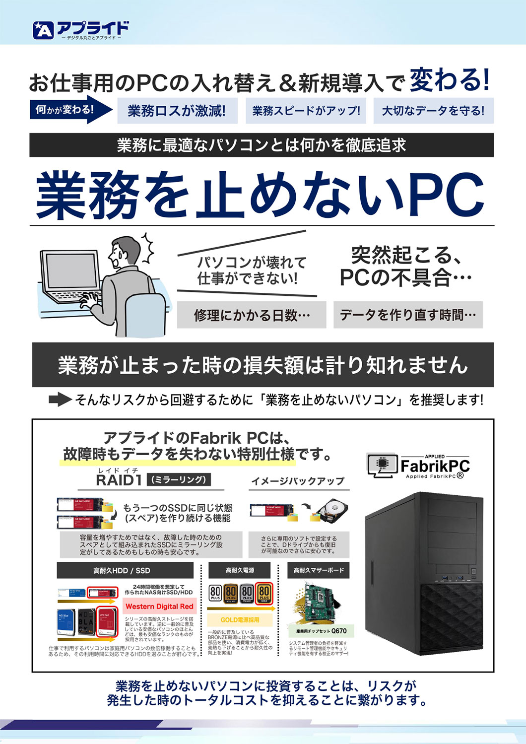 業務を止めないPC