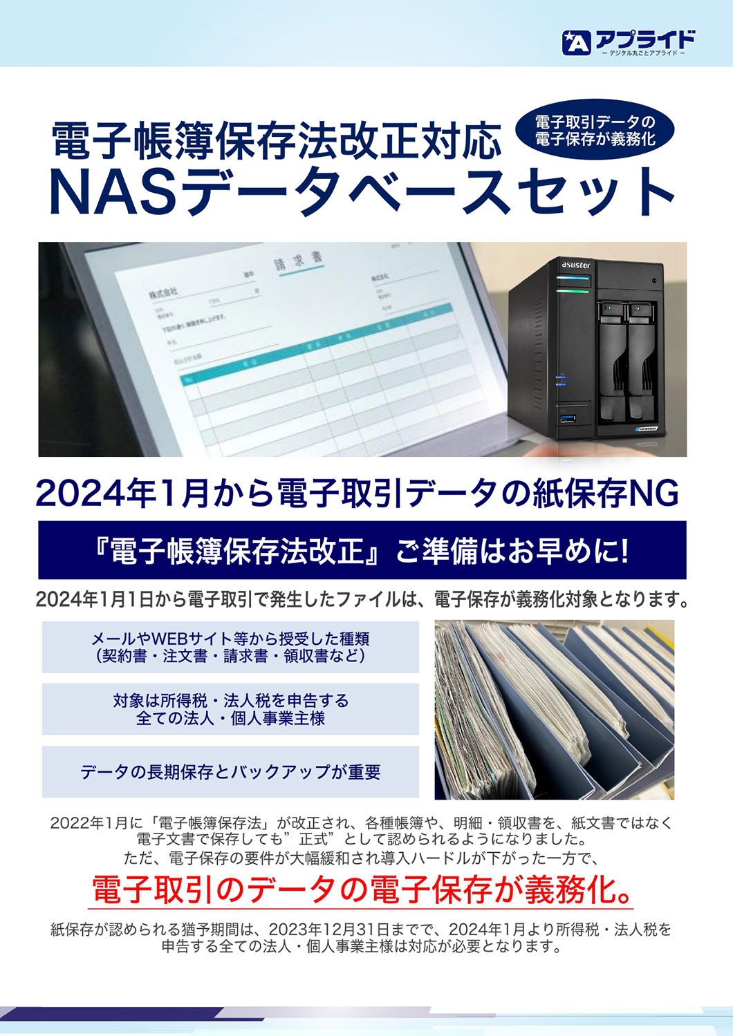 スナップショット付NAS