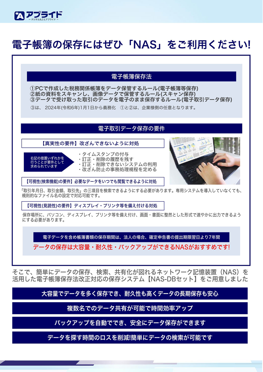 スナップショット付NAS