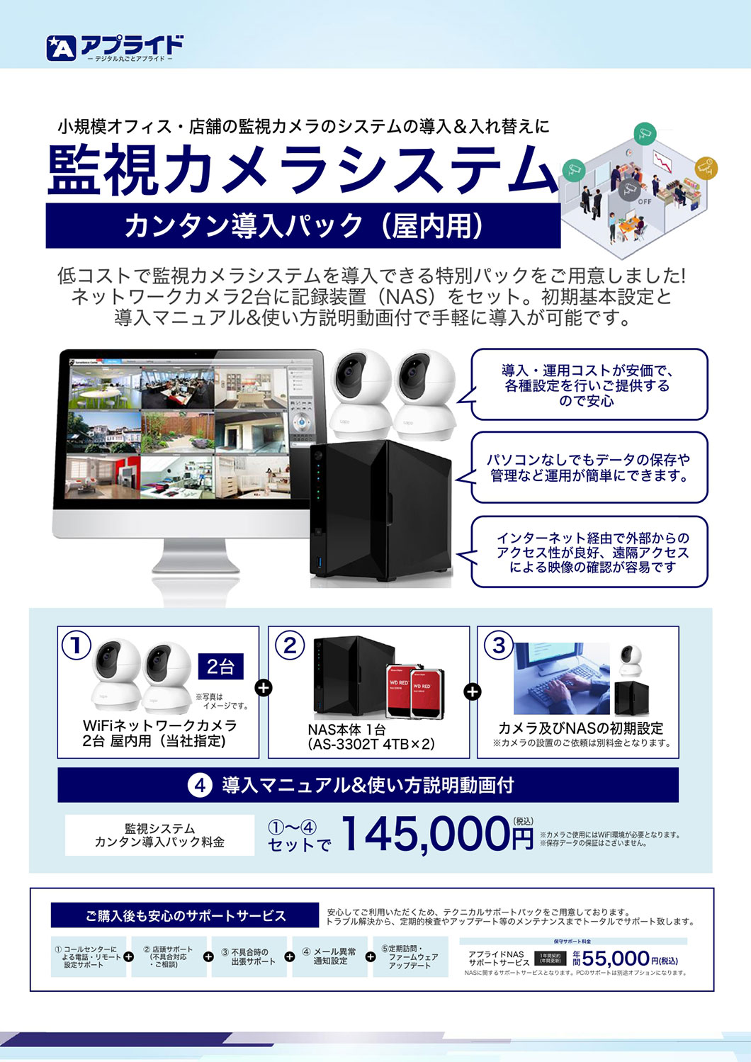 監視カメラシステム