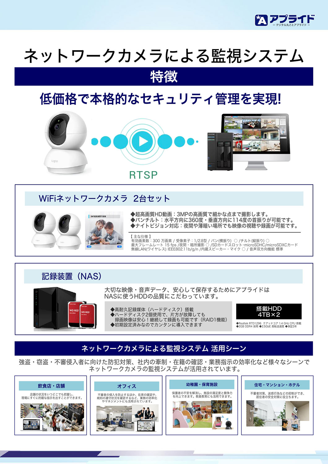 監視カメラシステム