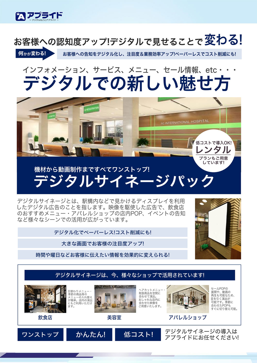 デジタルサイネージ