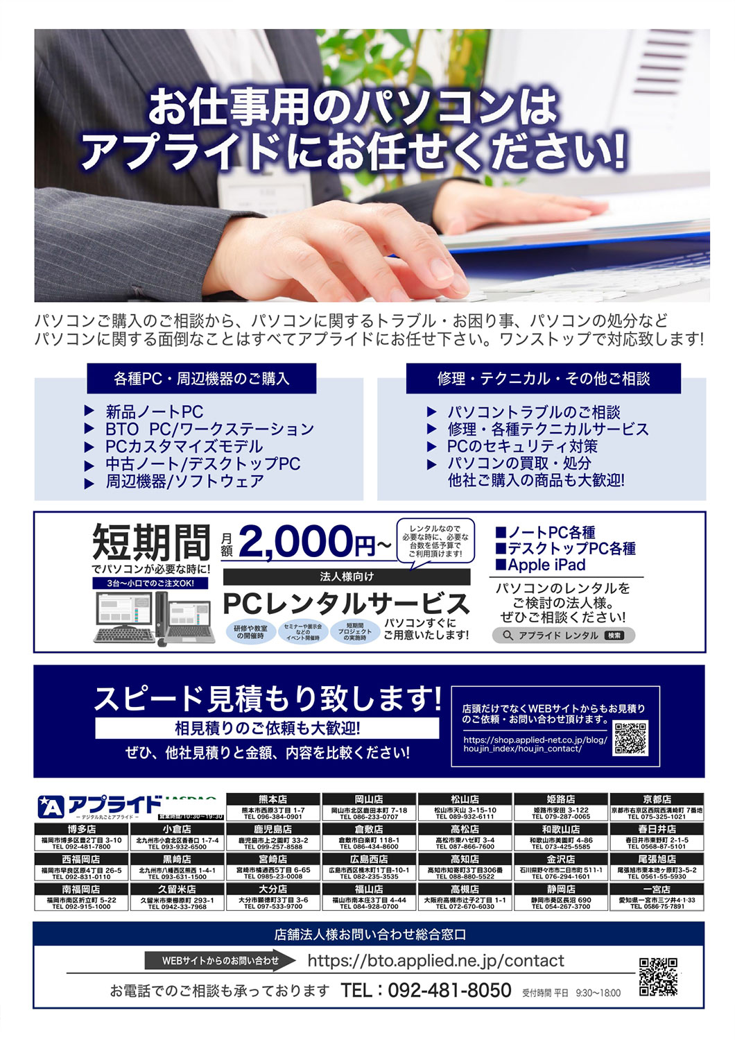 PCはアプライドにお任せ
