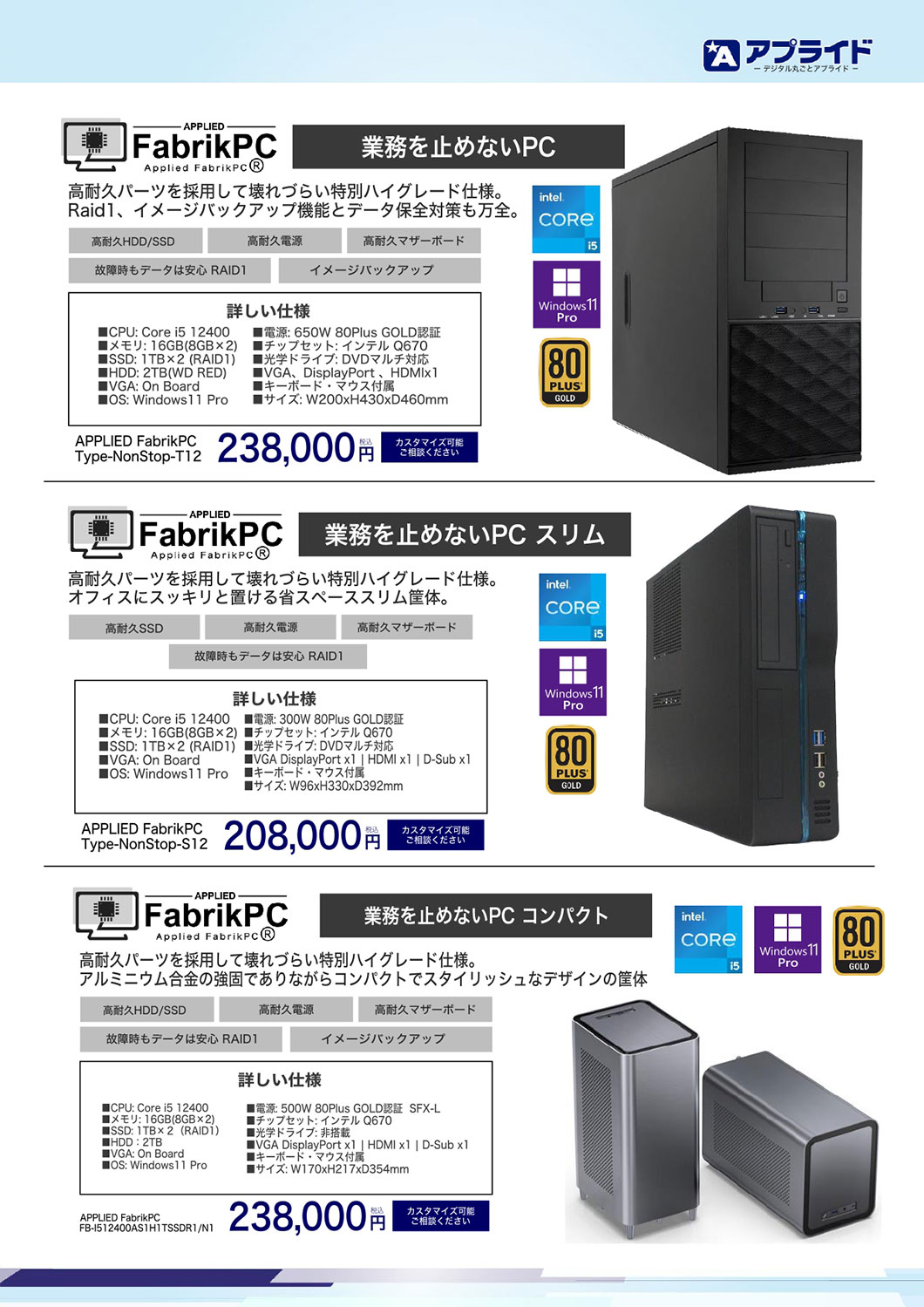 業務を止めないPC