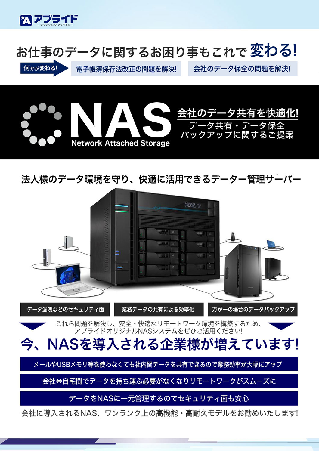 業務を止めないPC
