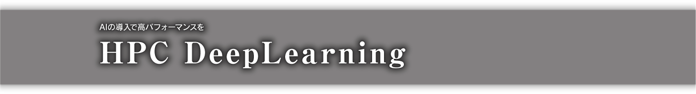 HPC DeepLearning