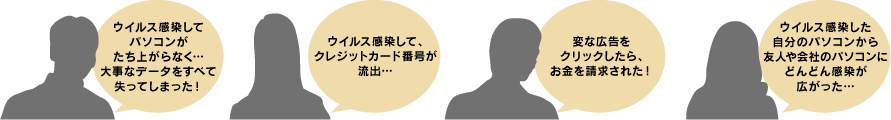 ウイルス感染被害者の声
