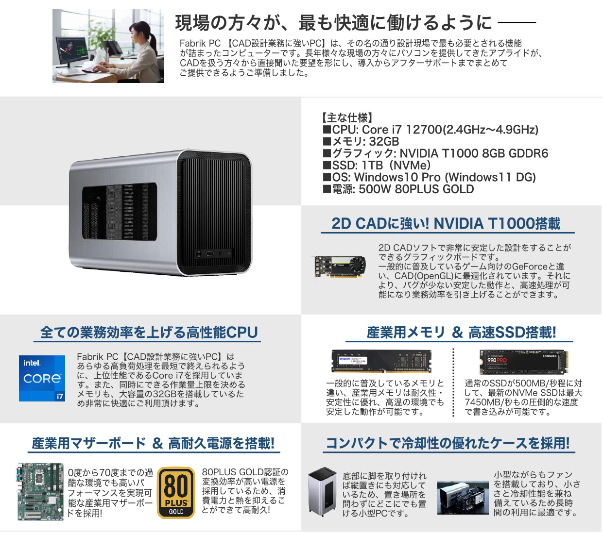 医療現場に強いPC