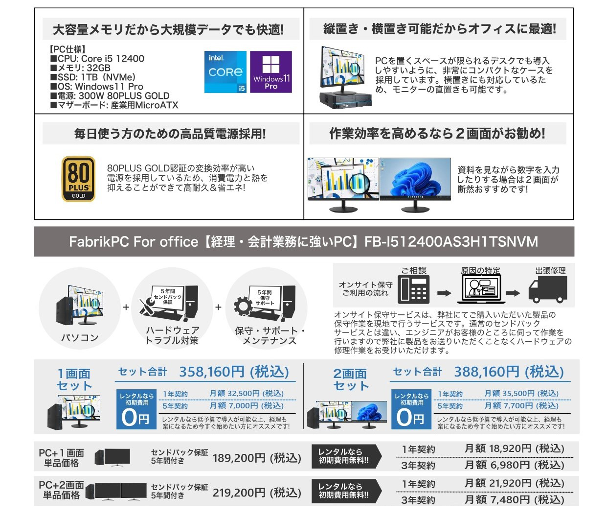 経理・会計業務に強いPC